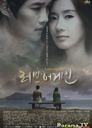 Снова любовь