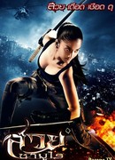 Победительница