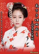 Брось пустые видеть сны: Удивительная история Яоя Осити