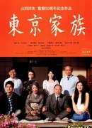 Токийская семья