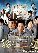 Троецарствие