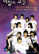 Тайны школьного двора