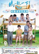 Поцелуй меня, мама!