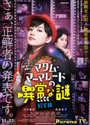 Загадочные головоломки Мадам Мармелад: Версия ответа