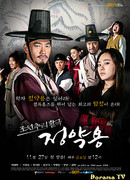 Чон Як Йон, детектив времен Чосон