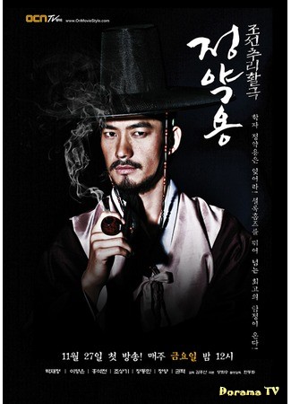 дорама Чон Як Йон, детектив времен Чосон (Korean Mystery Detective, Jung Yak Yong: Joseon Choori Hakgeuk Jeong Yak Yong) 02.12.13