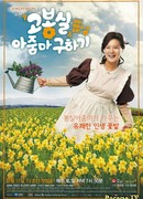 Жизнь аджуммы Бон Шиль