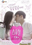 Двадцатилетние