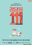 Чондамдон 111