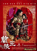 Лань Лин Ван