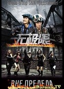 Вне предела