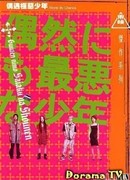 Неудачник поневоле