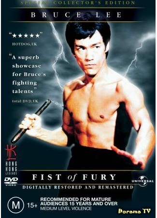 дорама Кулак ярости (Fist of Fury) 14.12.13