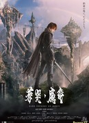 Гаро и слезы дракона