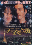 Неспящий город