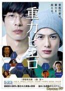 Пьеро, прикованный к Земле