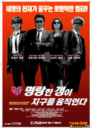 Гангстер, перевернувший Землю