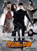 Потомки Хон Гиль Дона