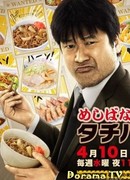 Жующий детектив Тачибана