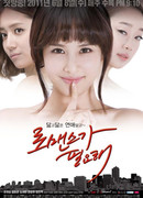 Хочу романтики