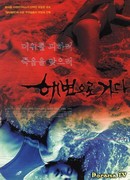 Кровавый пляж