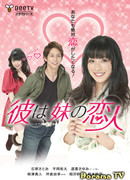 Он - парень моей младшей сестры