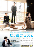 Призма Эношимы