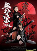 Гаро: Флейта Тогэн