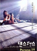 Танцуй, танцуй