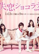 Отвергнутый шоколатье