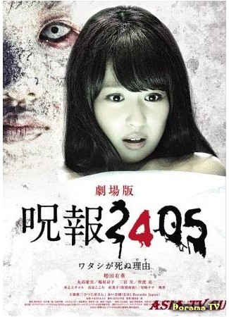 дорама Джухо 2405 (Juho 2405: Watashi ga Shinu Wake: 呪報2405 ワタシが死ぬ理由) 17.01.14