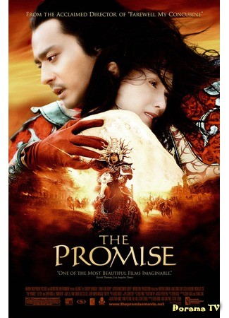 дорама Клятва (The Promise: Wu ji) 18.01.14