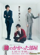 Запертая комната