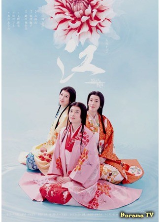 дорама Го - принцесса Сэнгоку (Gou: Gou ~Himetachi no Sengoku~) 27.01.14