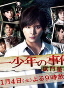 Дело ведет юный детектив Киндаити: Убийство в частной школе