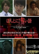 Реальные страшилки 2012