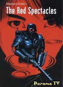 Красные очки