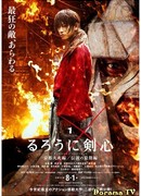 Бродяга Кэнсин. Великий киотский пожар (Rurouni Kenshin: The Great Kyoto Fire: Rurouni Kenshin: Kyoto Taika hen)