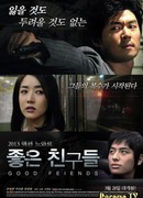 Лучшие друзья