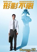 Неотделимый