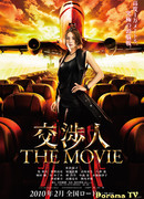 Посредник. Фильм