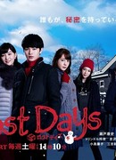 Потерянные дни