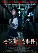 Сверхъестественные события в кампусе