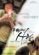 Никогда-навсегда