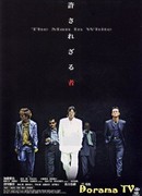 Человек в Белом