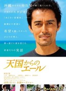 Приветствия с небес