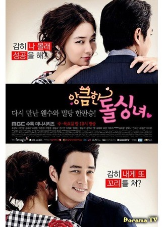 дорама Хитрость одинокой женщины (Cunning Single Lady: Angkeumhan Dolsingnyeo) 24.02.14