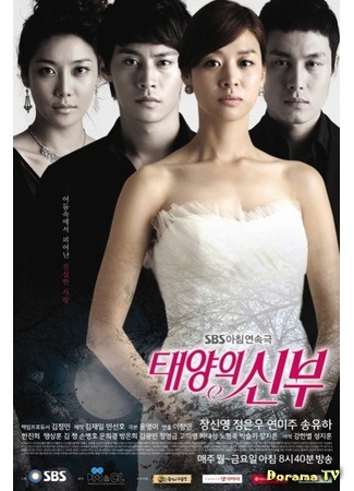 дорама Невеста солнца (Bride of The Sun: 태양의 신부) 26.02.14