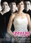 Невеста солнца