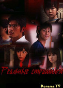 Реальные страшилки 2013
